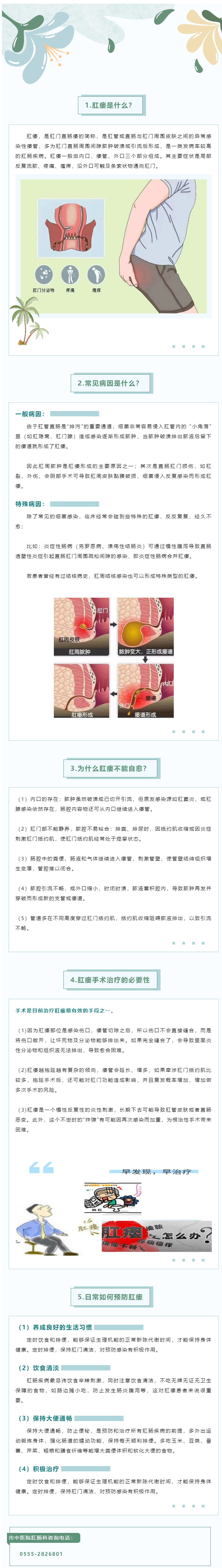 22肛瘘为什么不能自愈？.png